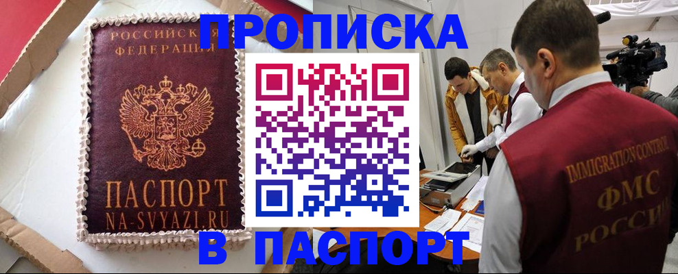 прописка в квартире в Ермолино