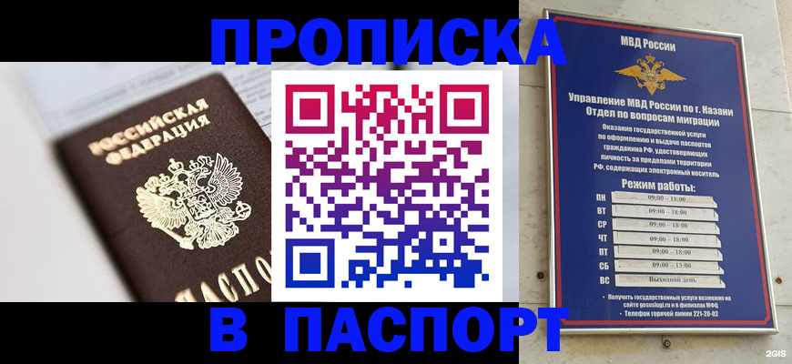 прописка в квартире в Ермолино